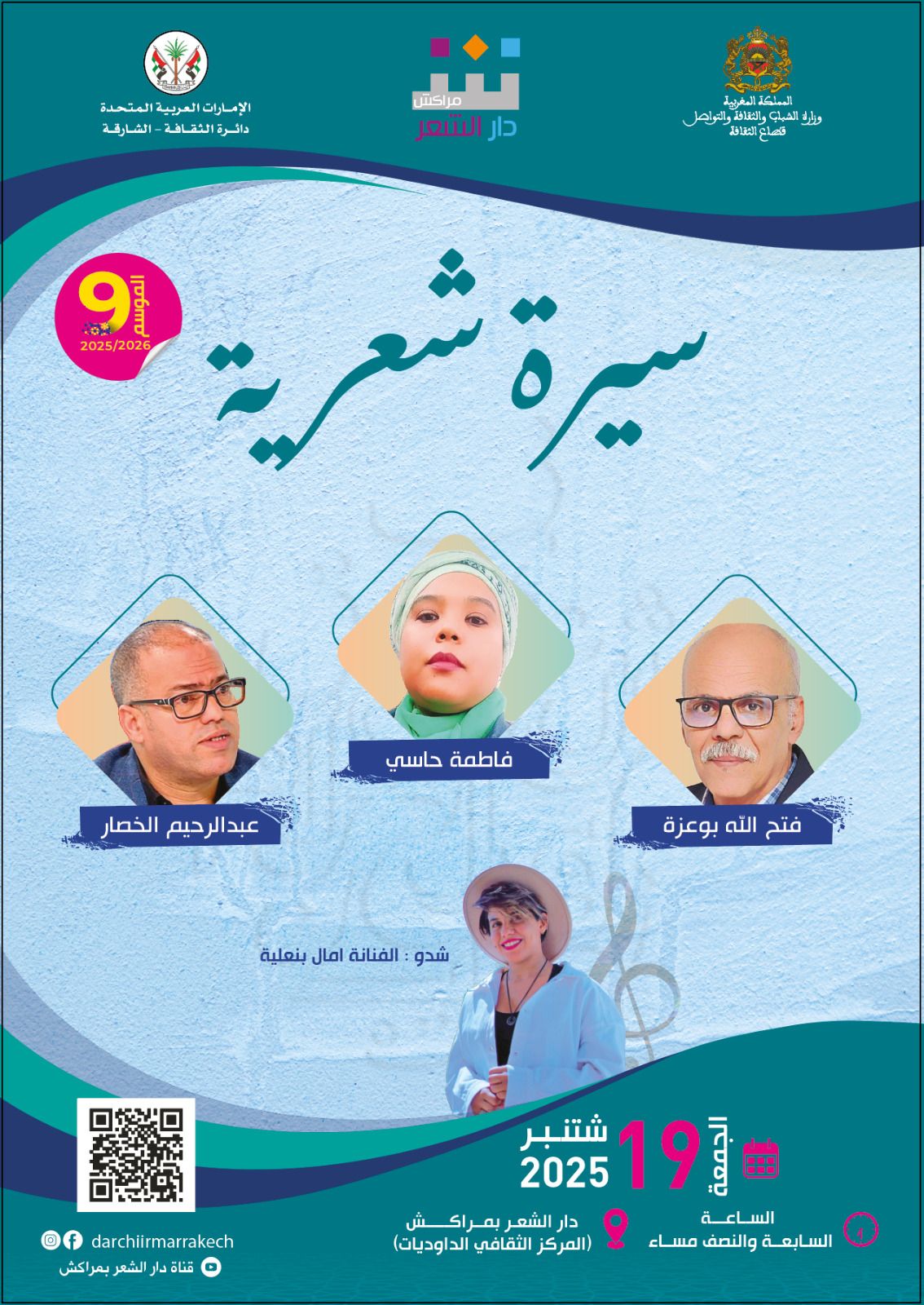 سيرة شعرية