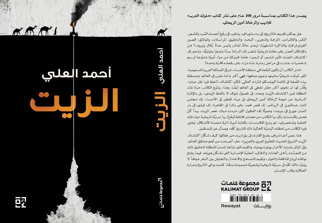 'الزيت'
