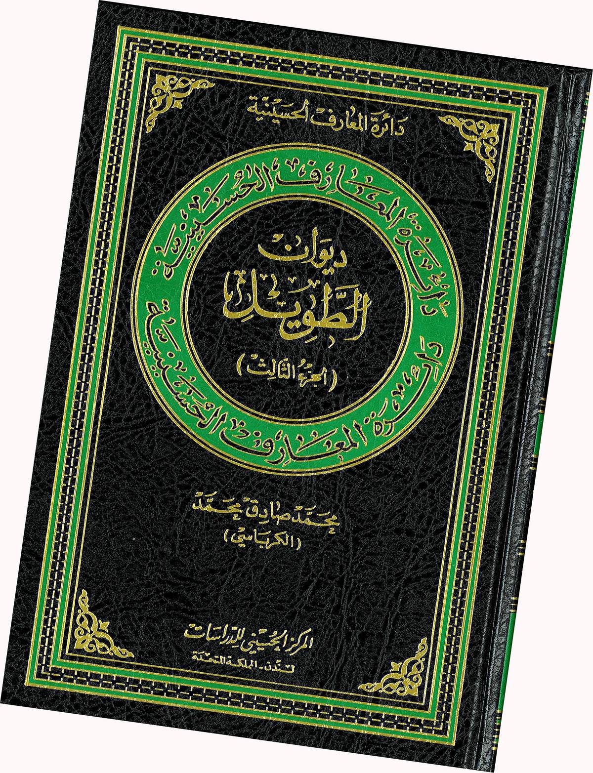  'الطويل' 