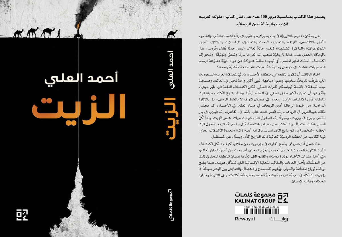 كتاب 'الزيت'