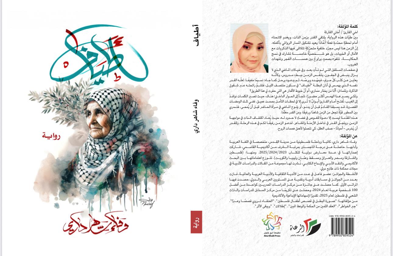 'أطياف'