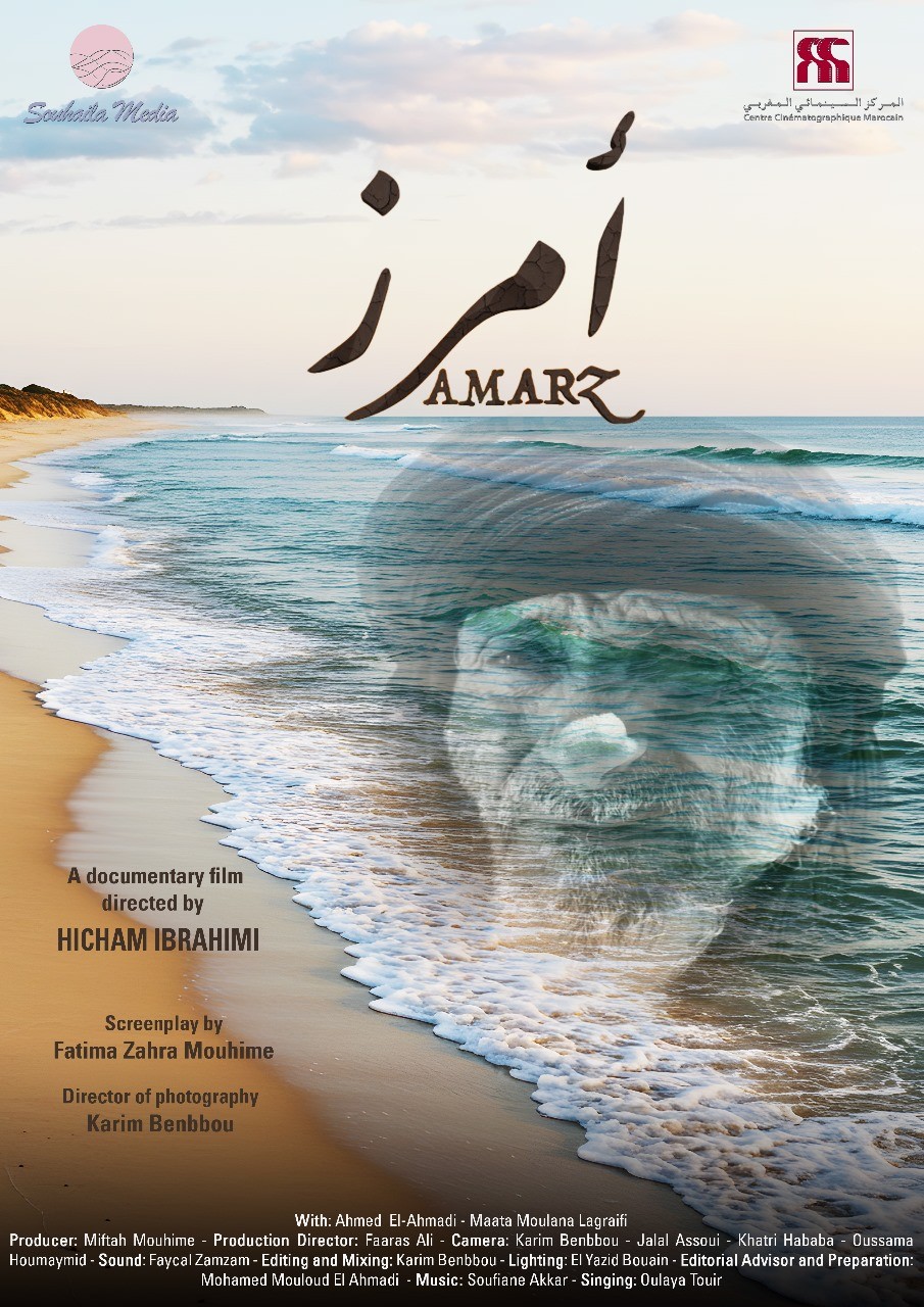 'أمرز' 