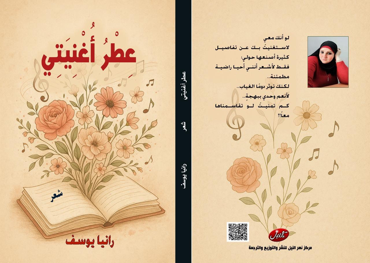 'عطر أغنيتي'