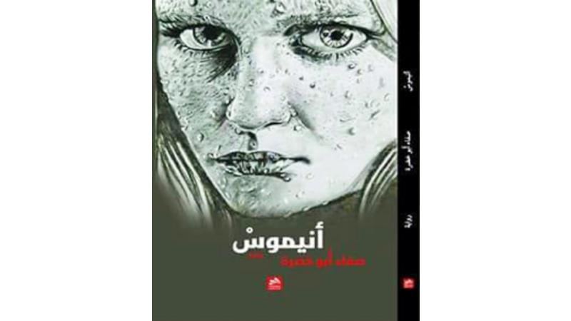  'أنيموس'
