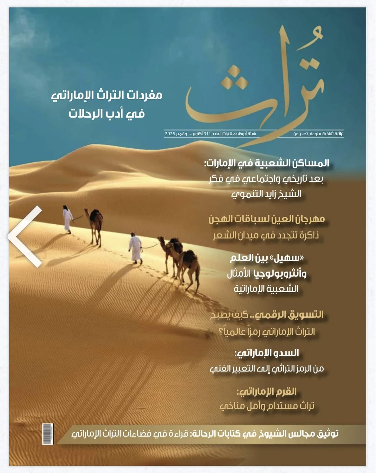 مجلة 'تراث'