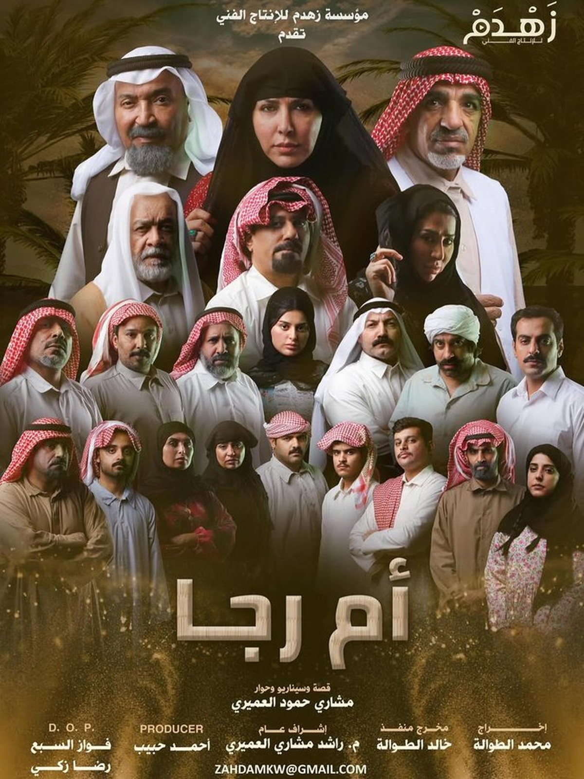نخبة من نجوم الخليج من الكويت والسعودية والبحرين
