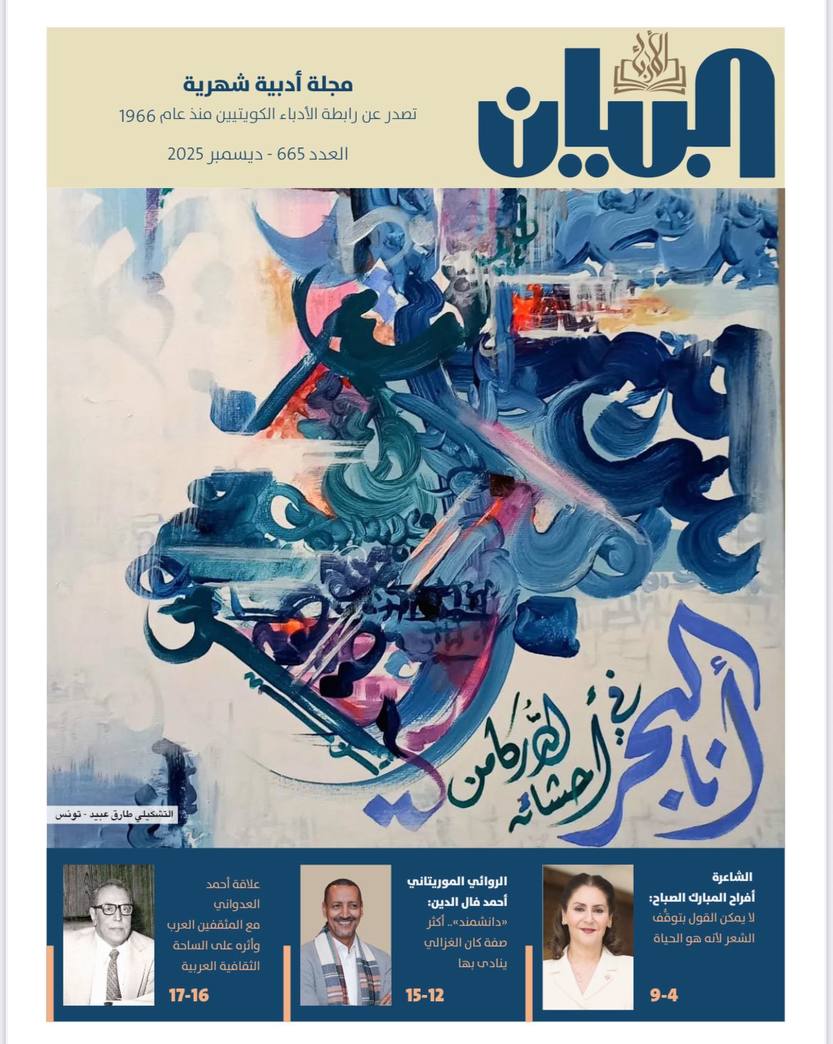 'البيان'