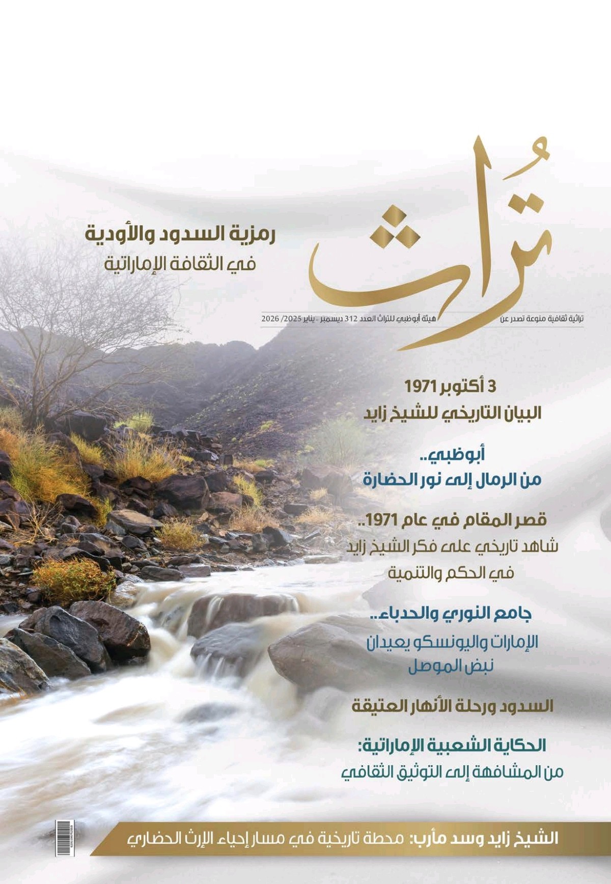 مجلة 'تراث'