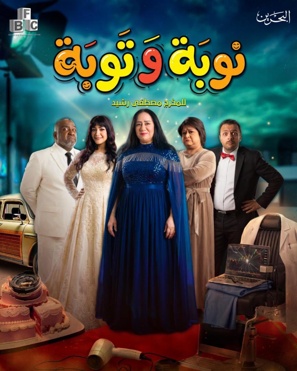 جرعة من الضحك والتسلية