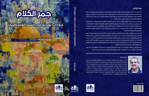 'جمر الكلام'