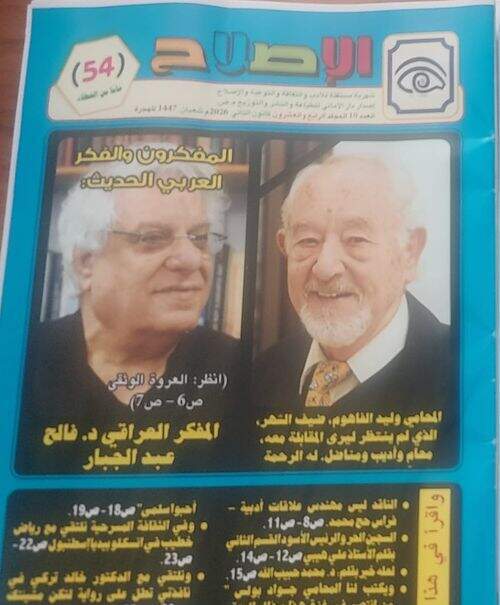 الاصلاح
