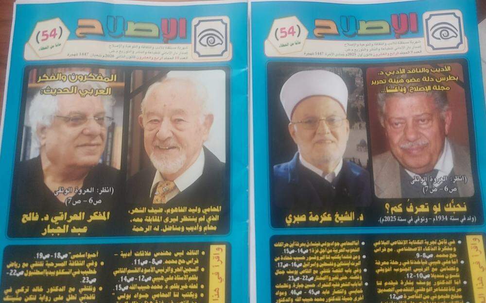 الاصلاح
