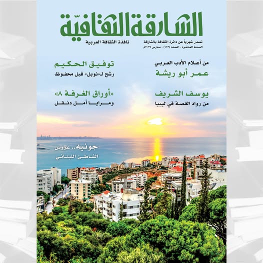  'الشارقة الثقافية'