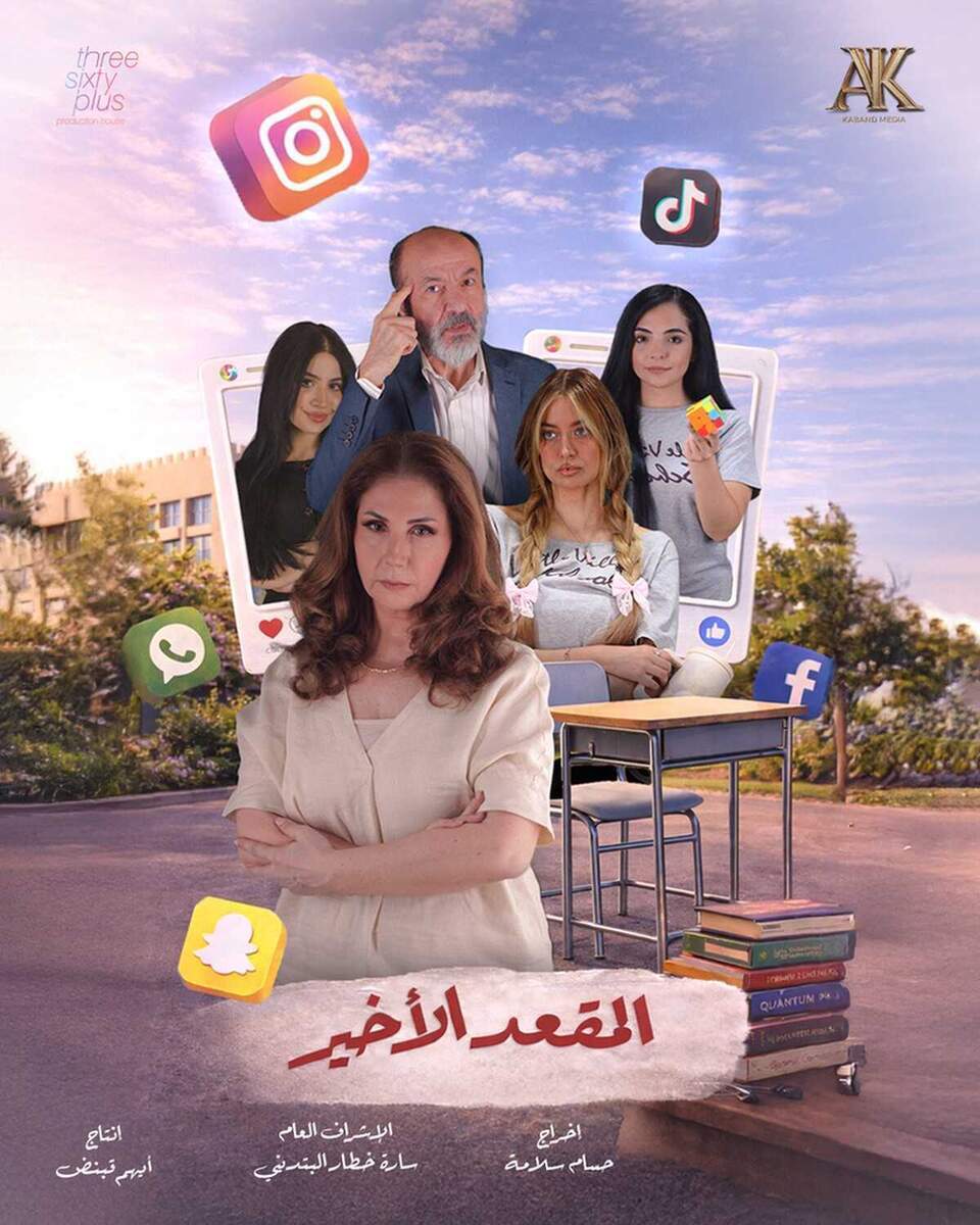 مساحة رمزية تختزل صراعات الأجيال