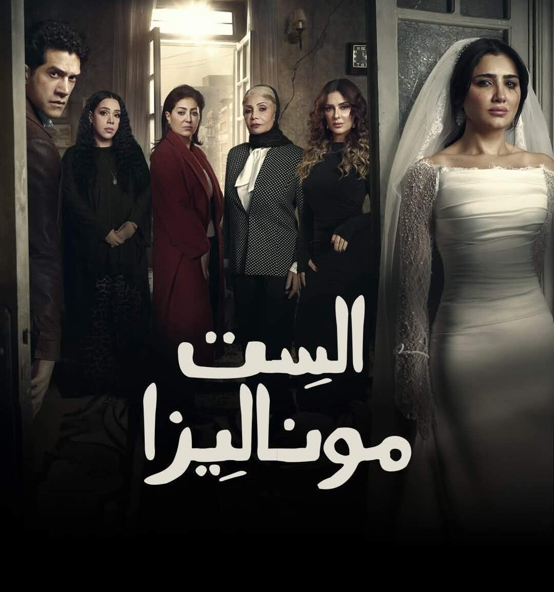 الجدل يرافق المسلسل منذ الإعلان عنه