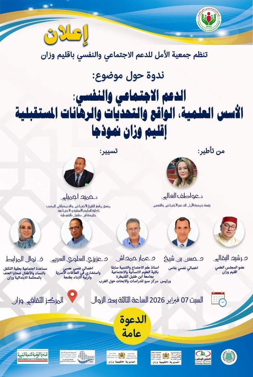 ندوة علمية