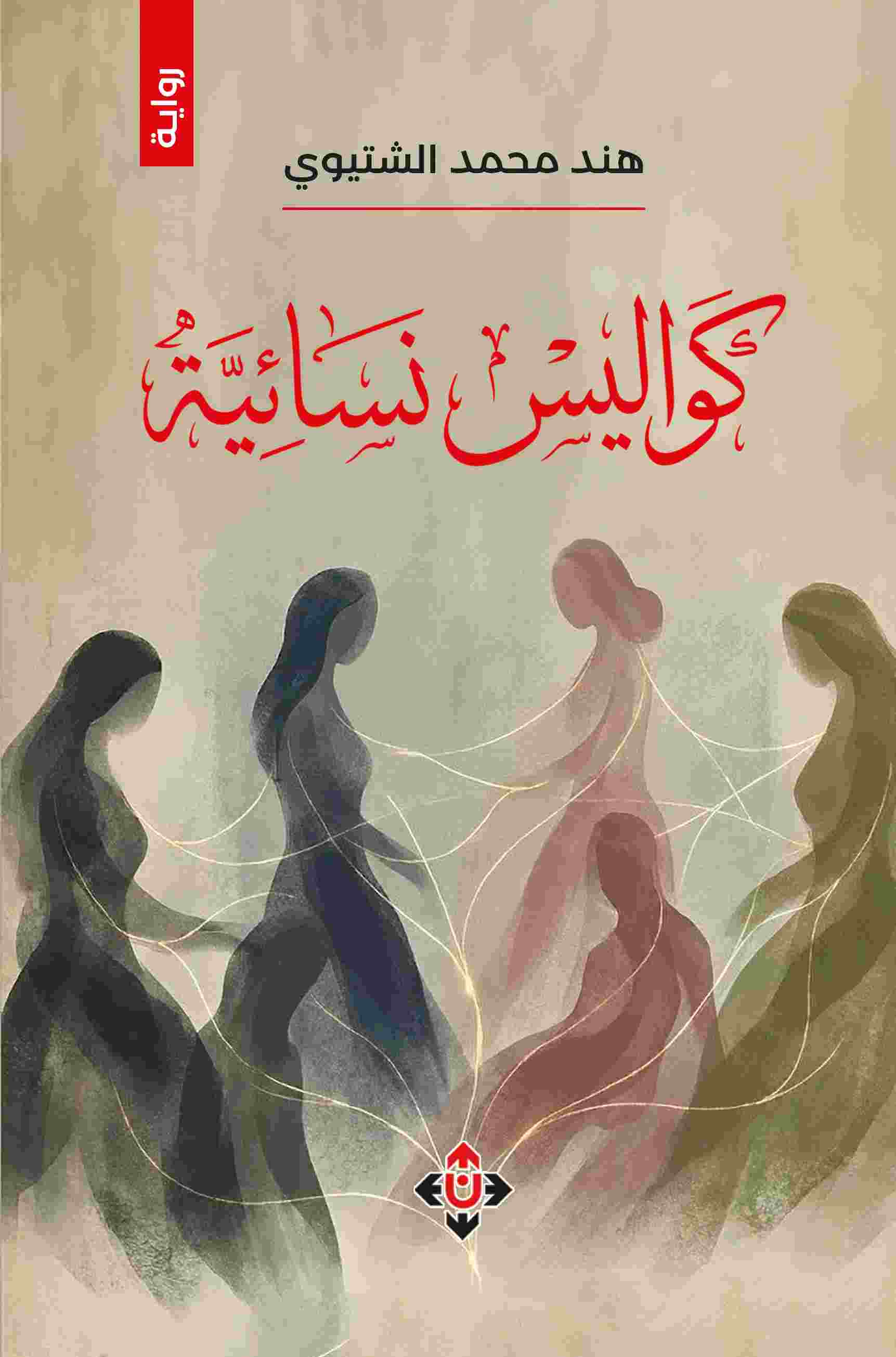 كواليس نسائية