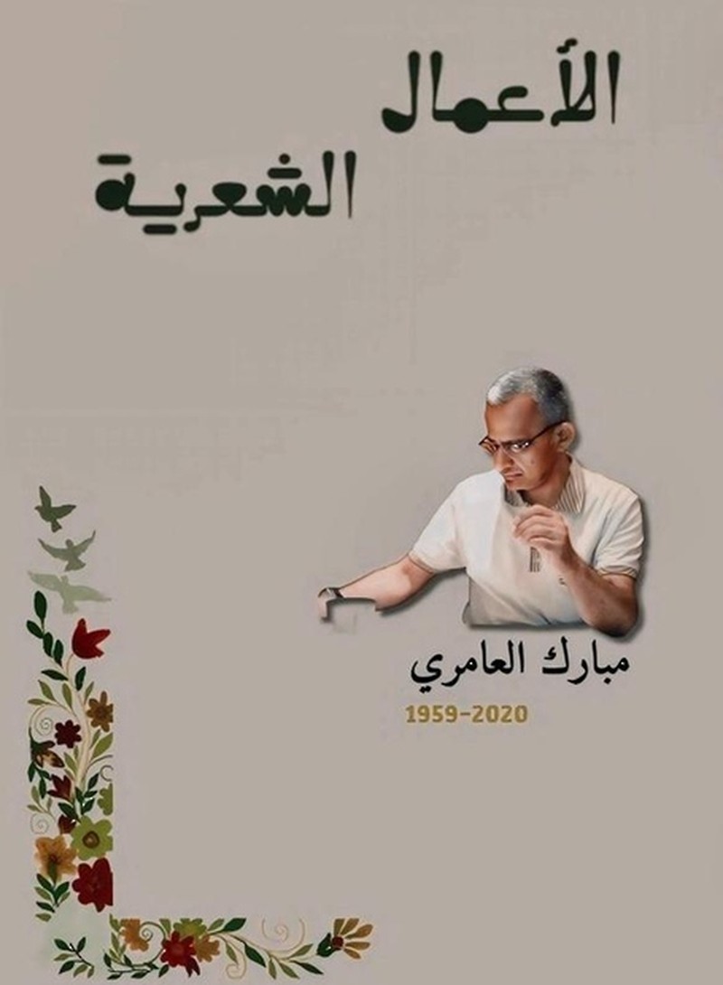 كتاب يضم مسيرة أدبية طويلة