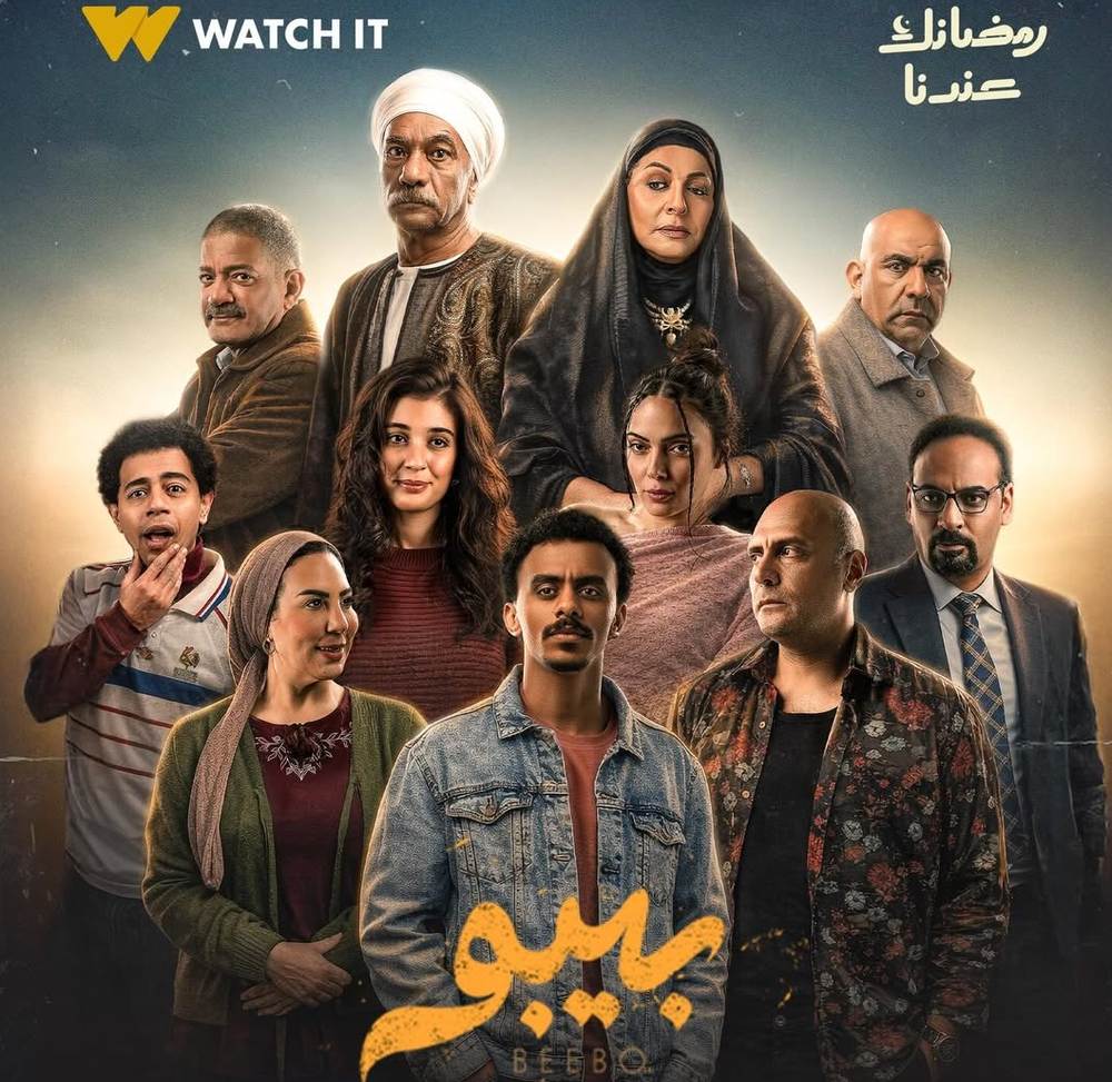  المسلسل يراهن على جيل جديد من النجوم