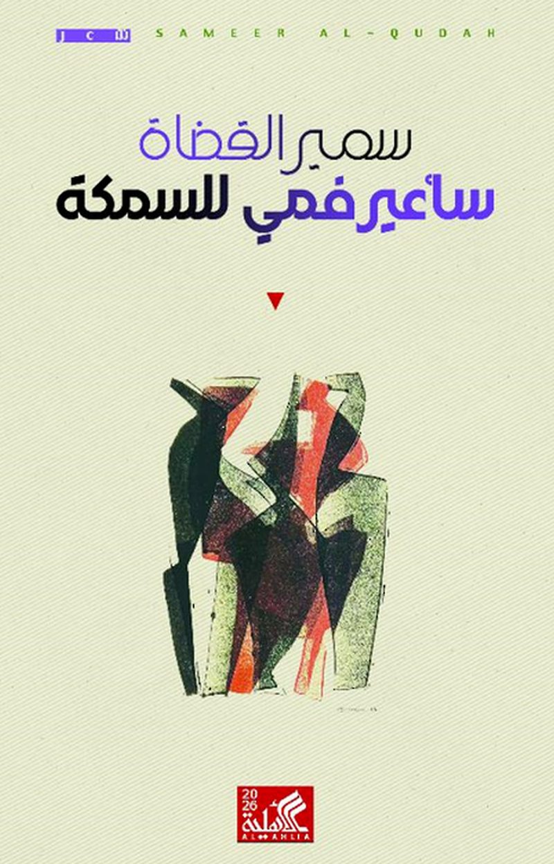 مادة شعرية أساسية تفتح النوافذ أمام القارئ 