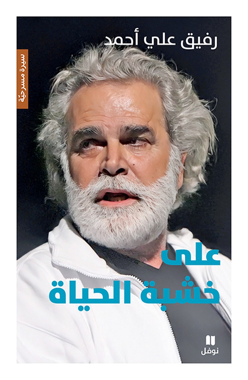 نموذج للمسرحي الملتزم 