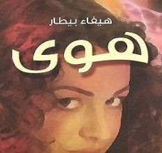 هوى