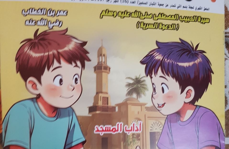 مجلة بلسم