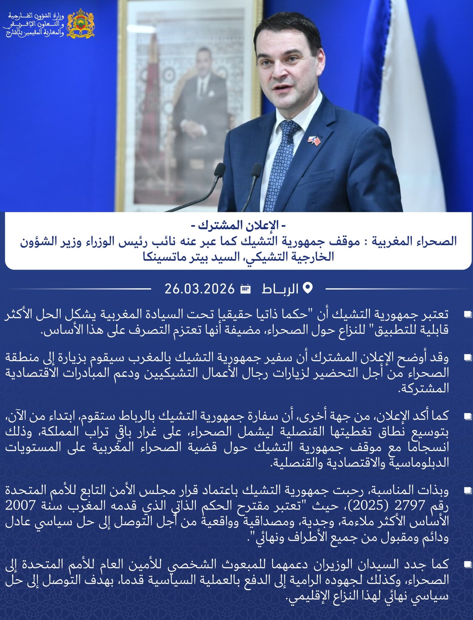 موقف تشيكي واضح
