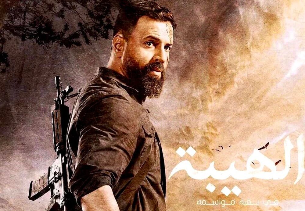 جماهيرية واسعة للهيبة