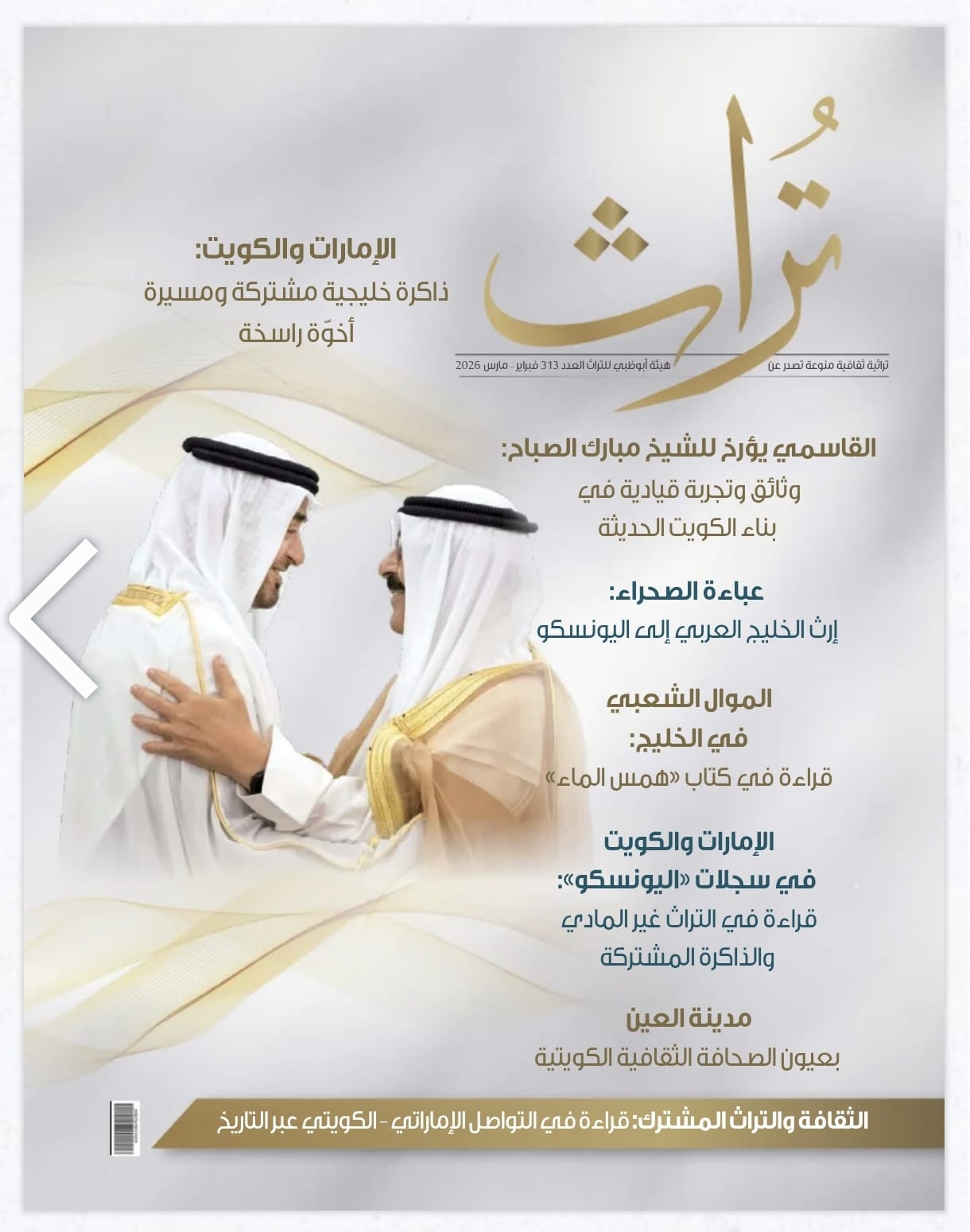 مجلة تراث