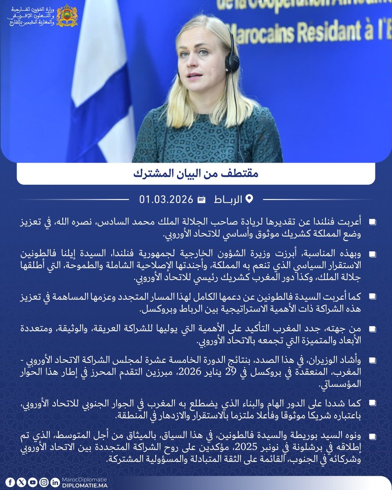 فنلندا تؤسس لشراكة أوروبية مغربية أوسع