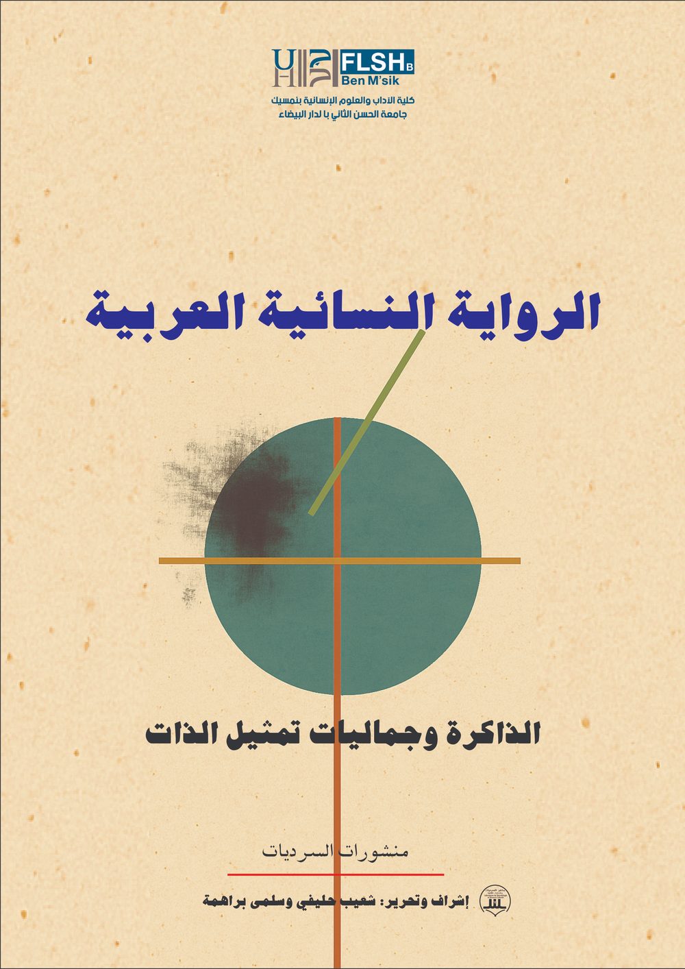'الرواية النسائية العربية'