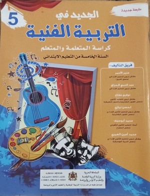 التربية الفنية