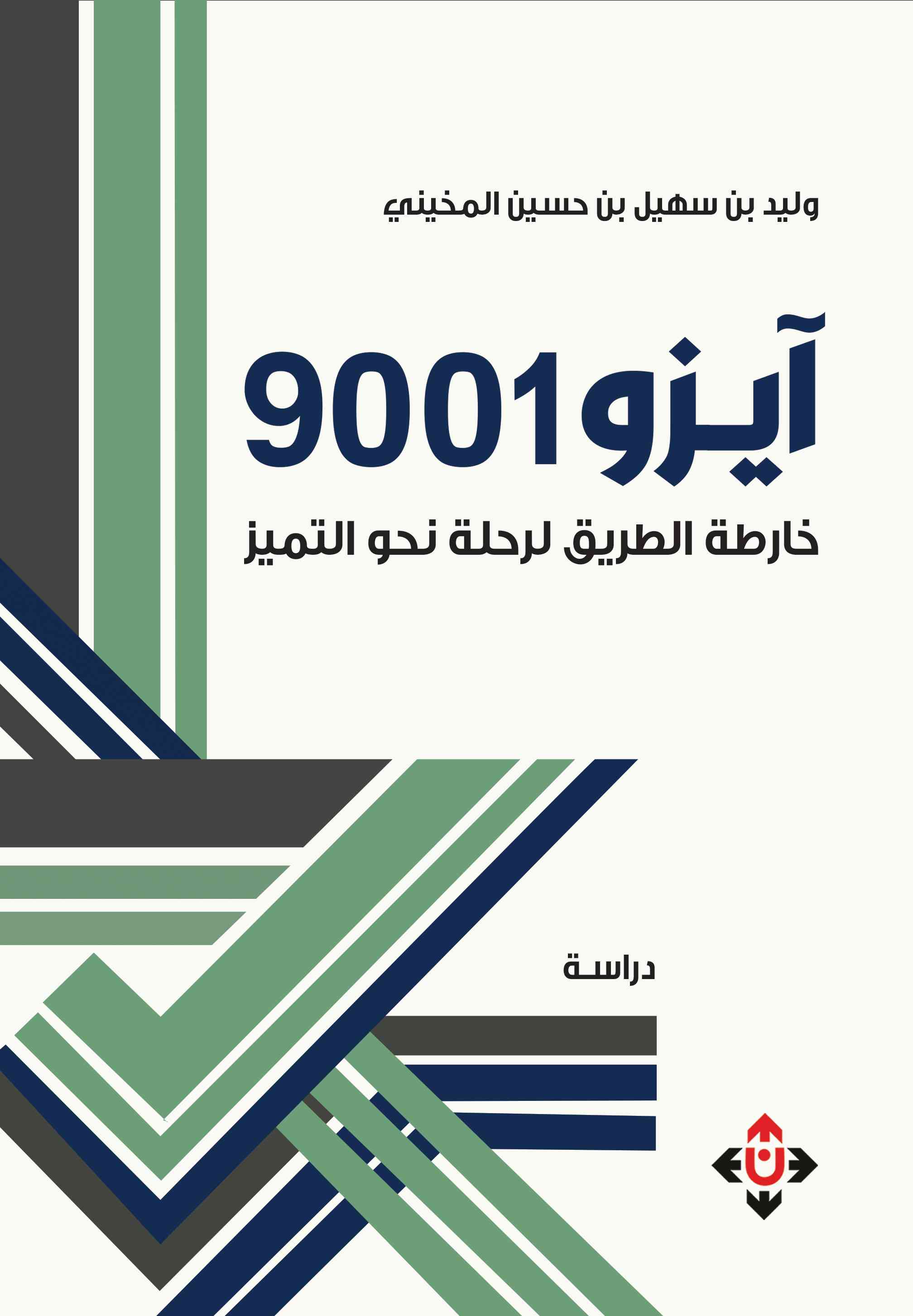 ايزو 9001