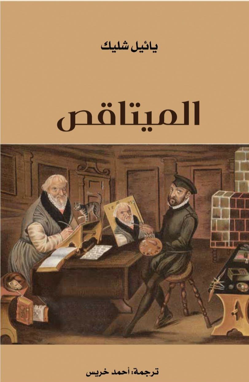 الميتاقص
