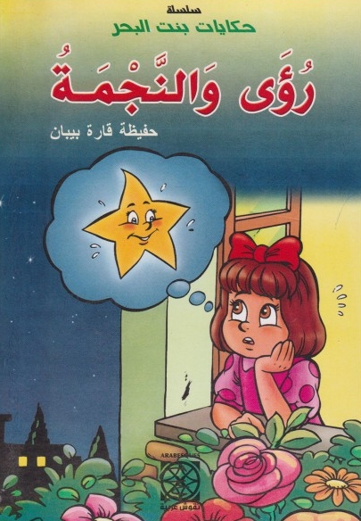 قصة للاطفال