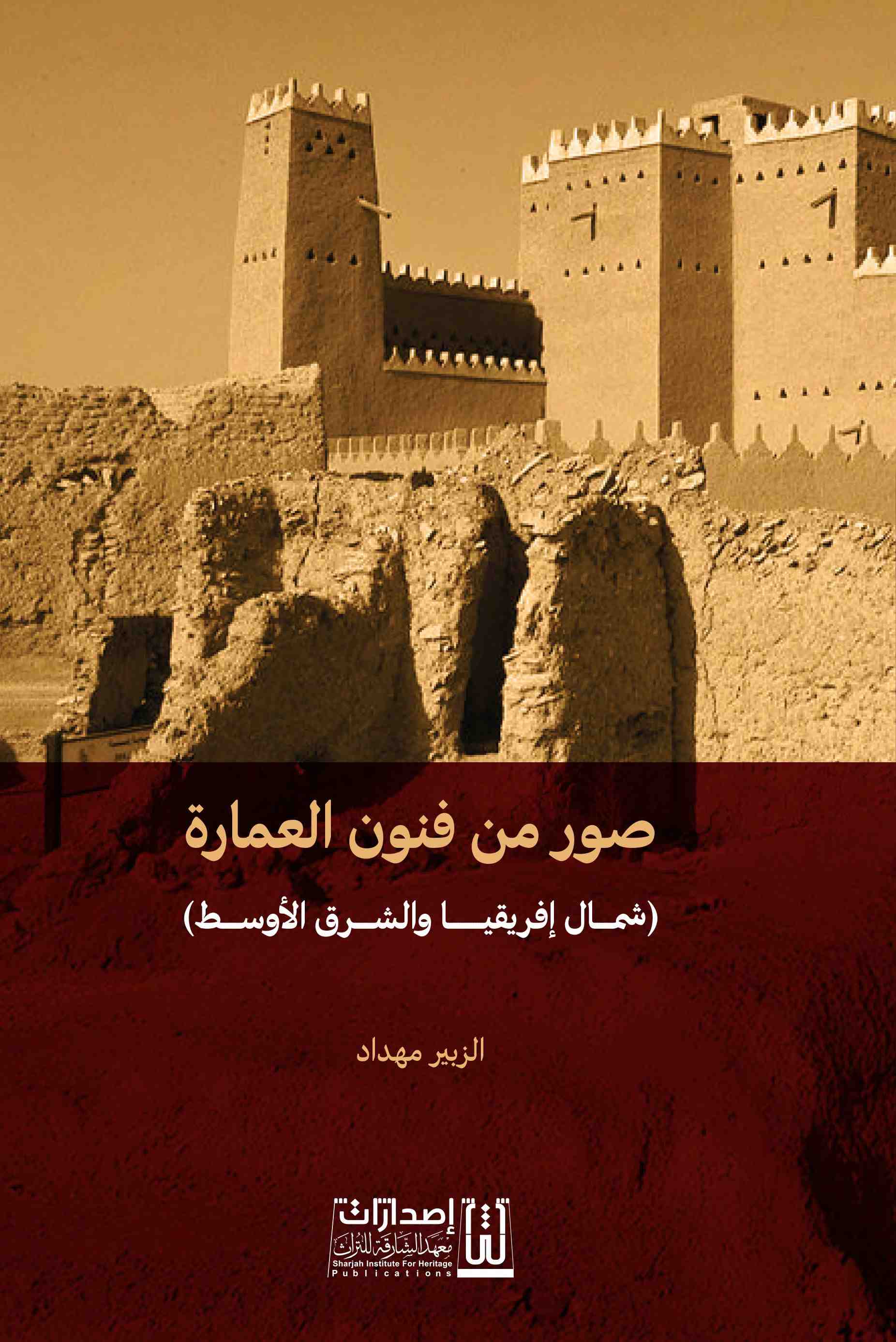 غلاف صور فنون العمارة