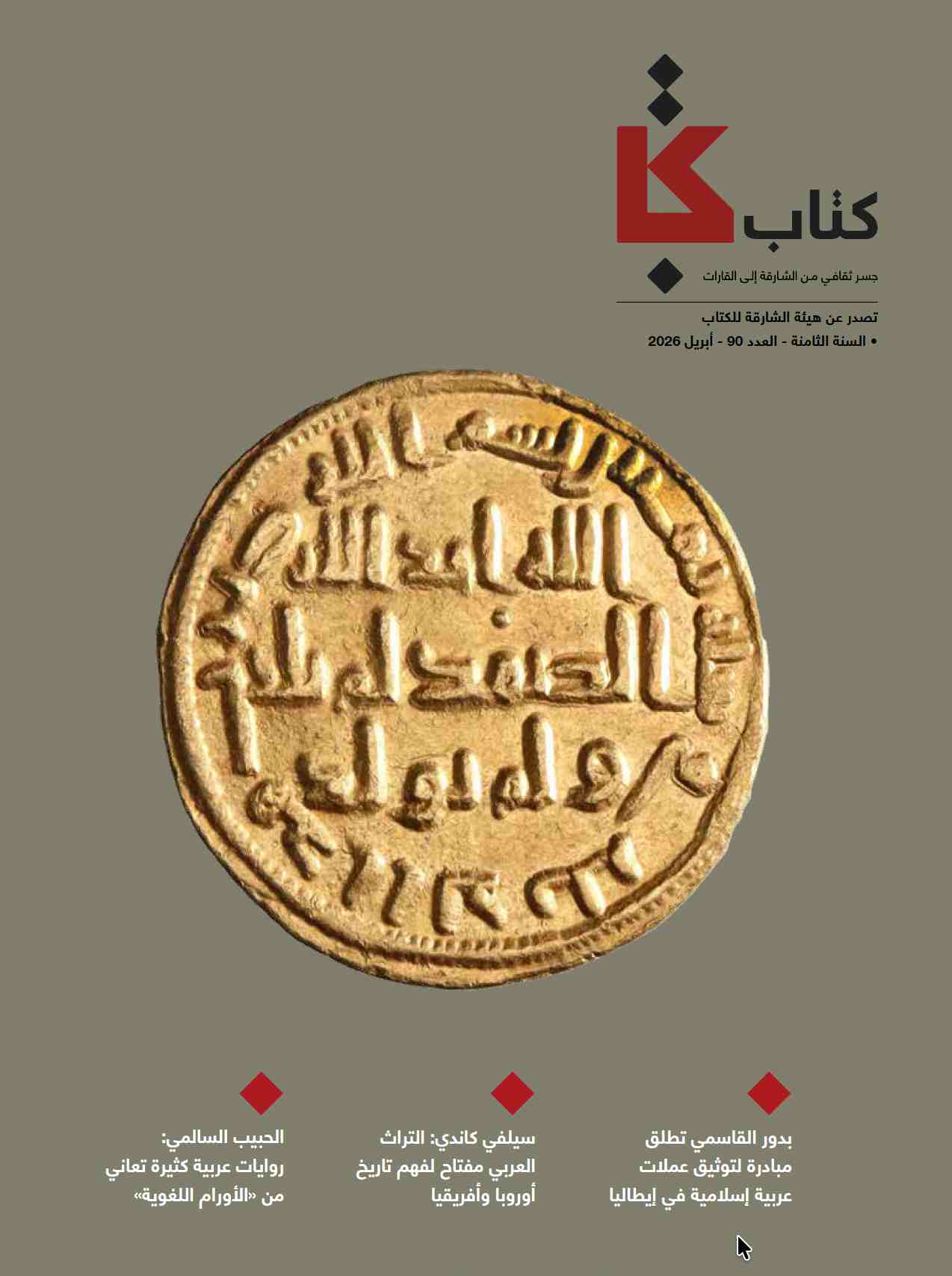 مجلة كتاب