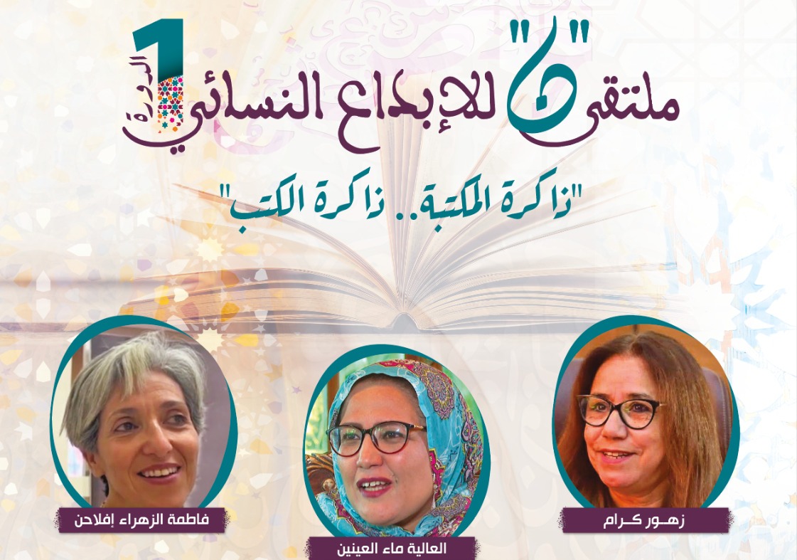ن للابداع النسائي