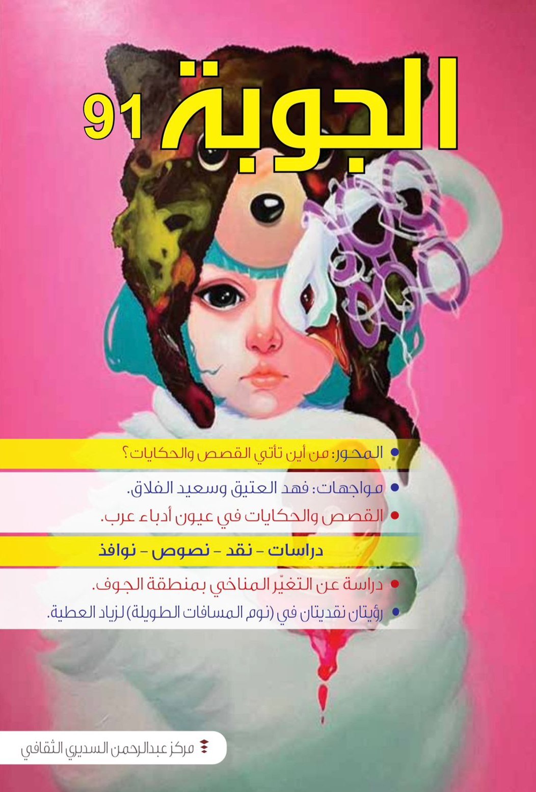 مجلة الجوبة