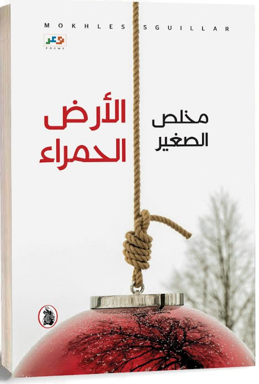 الأرض الحمراء