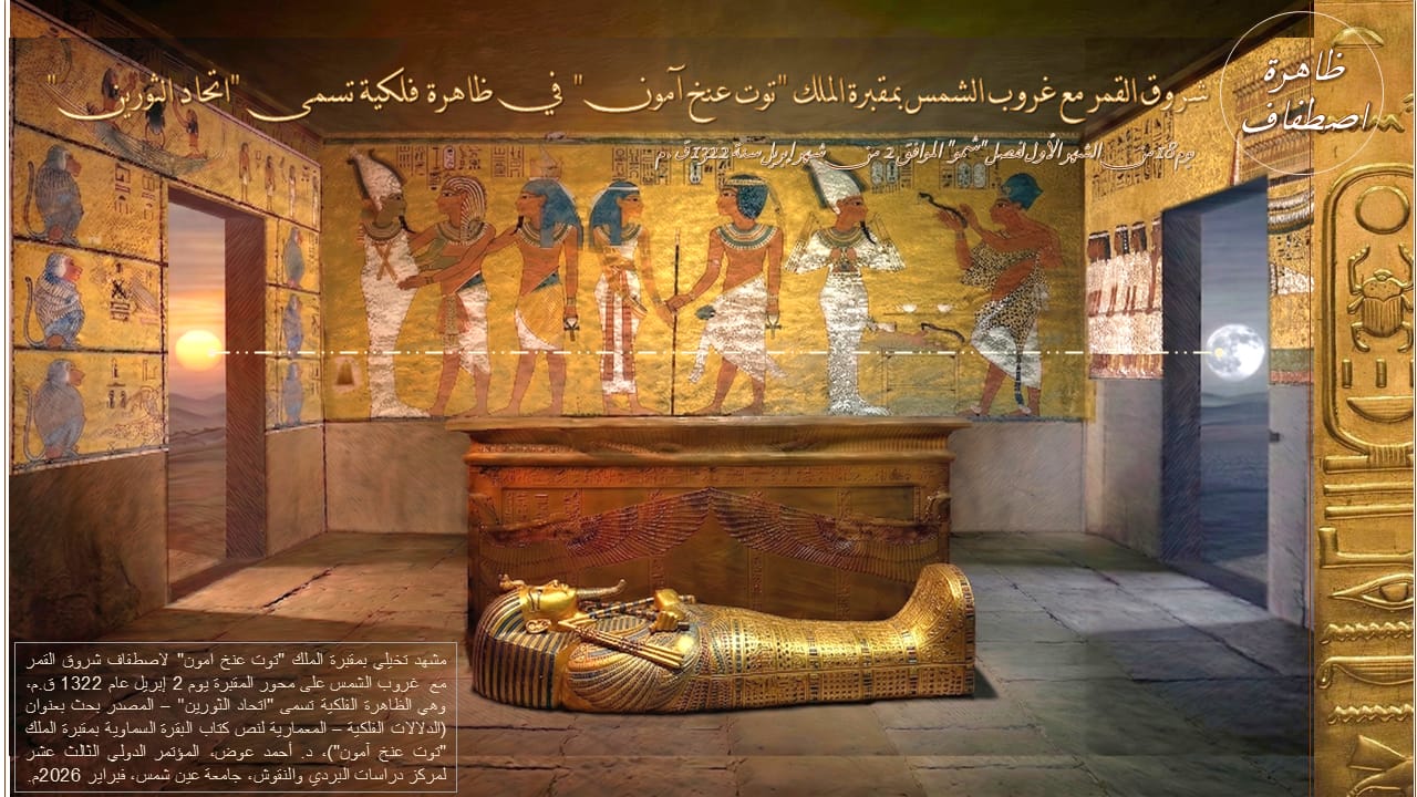 مقبرة توت عنخ آمون
