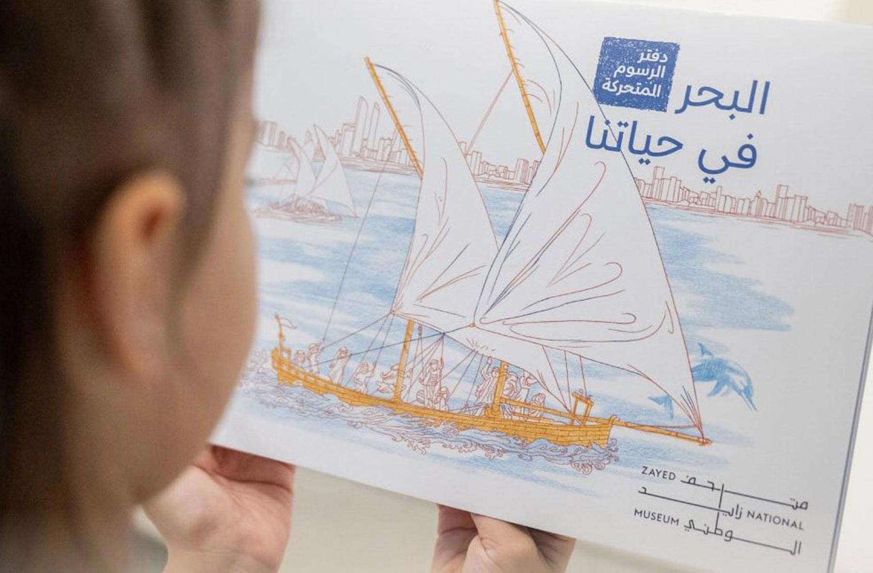 The books are available at Al Nagwa Boutique at the Zayed National Museum in Abu Dhabi