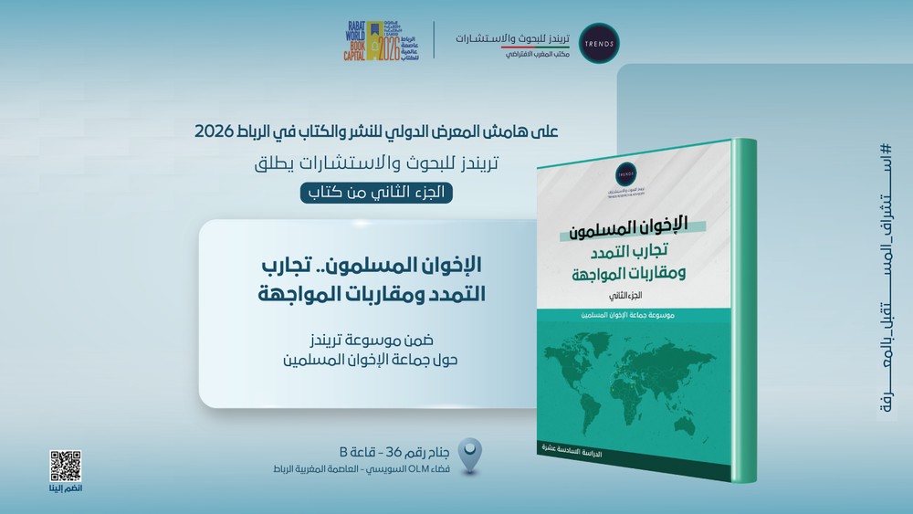 مركز تريندز للبحوث والاستشارات