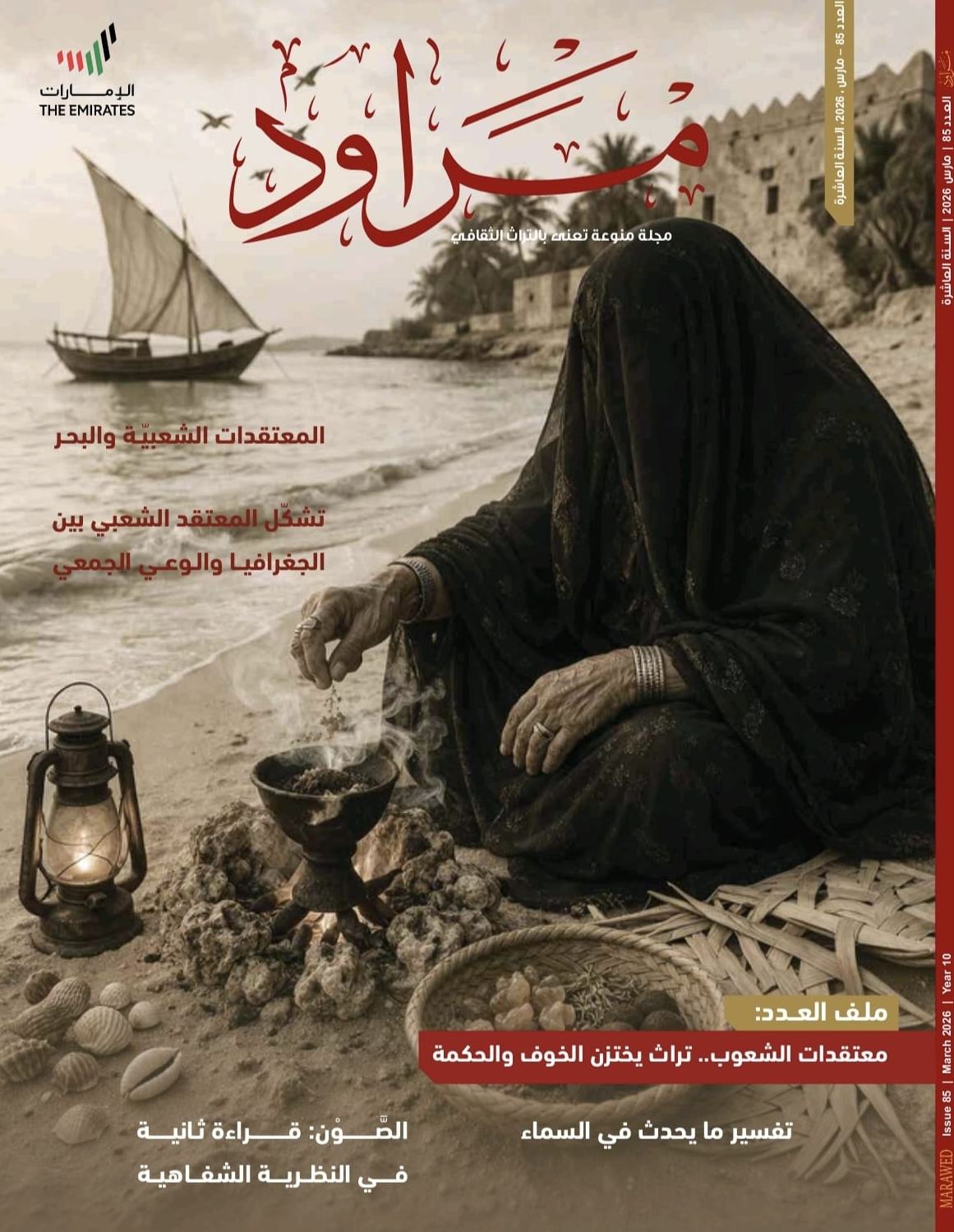 مجلة مرواد