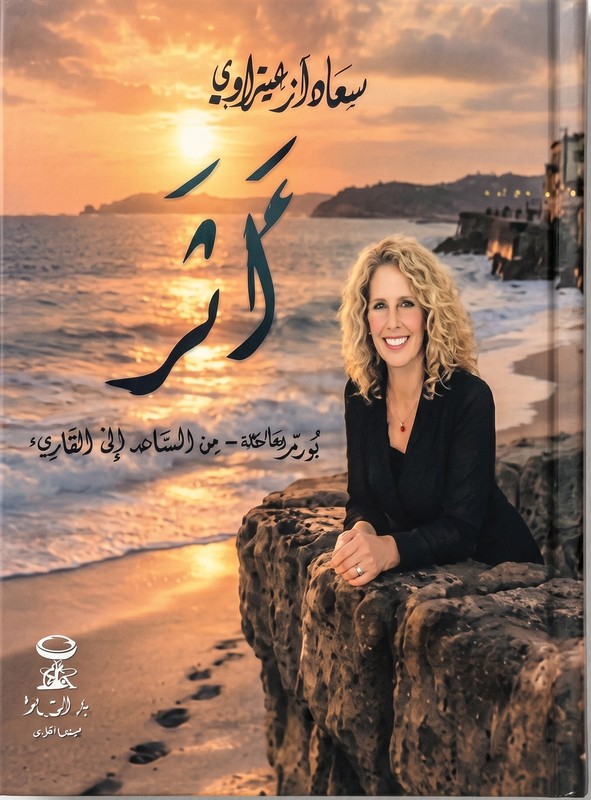 أثر