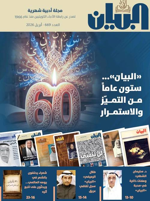 البيان