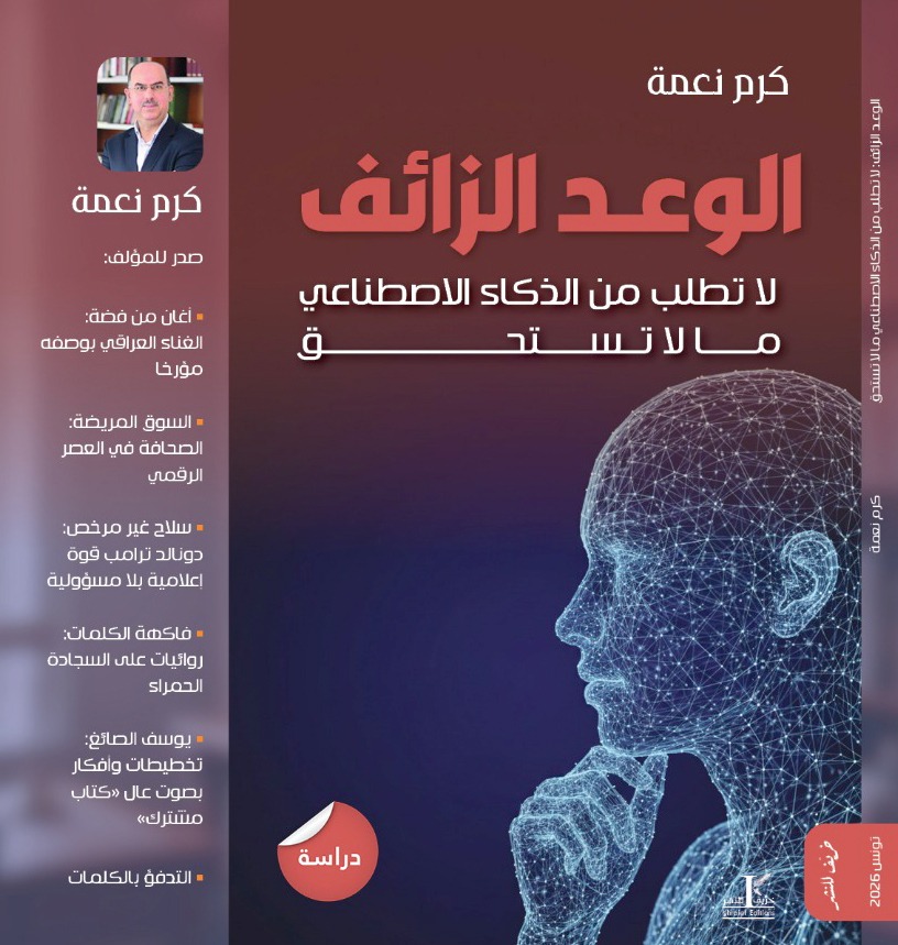 كتاب الوعد الزائف
