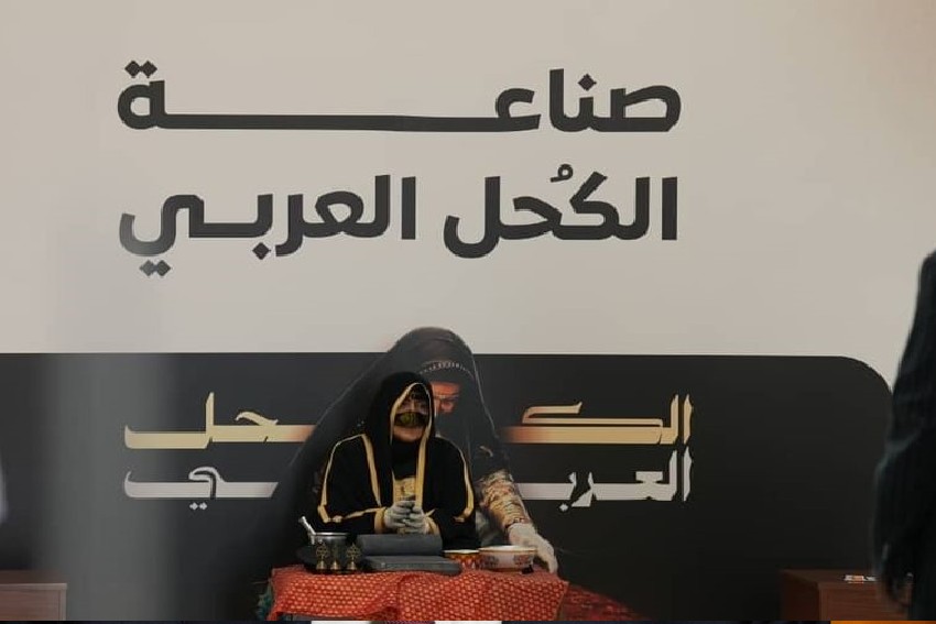 الكحل التراثي