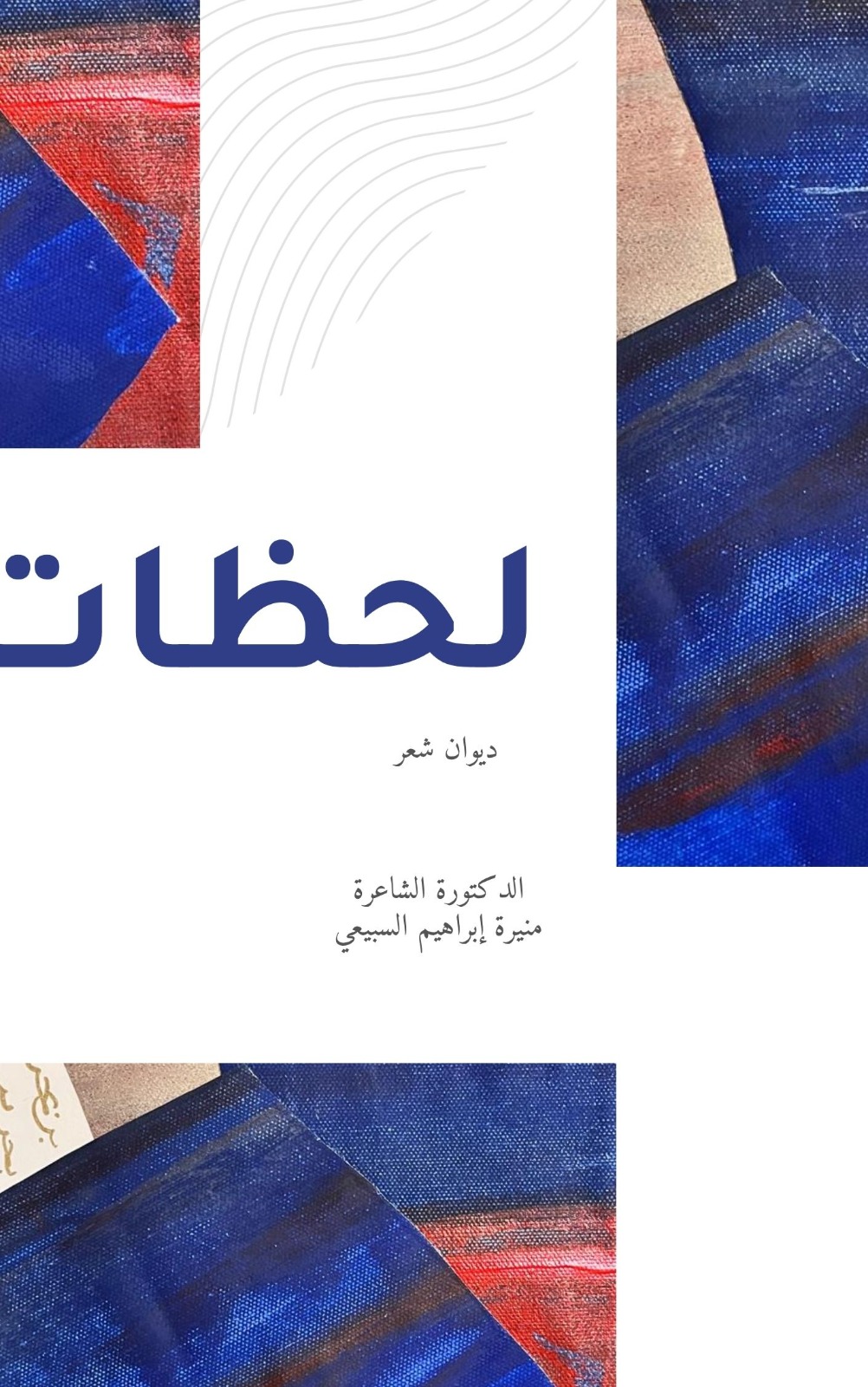 لحظات